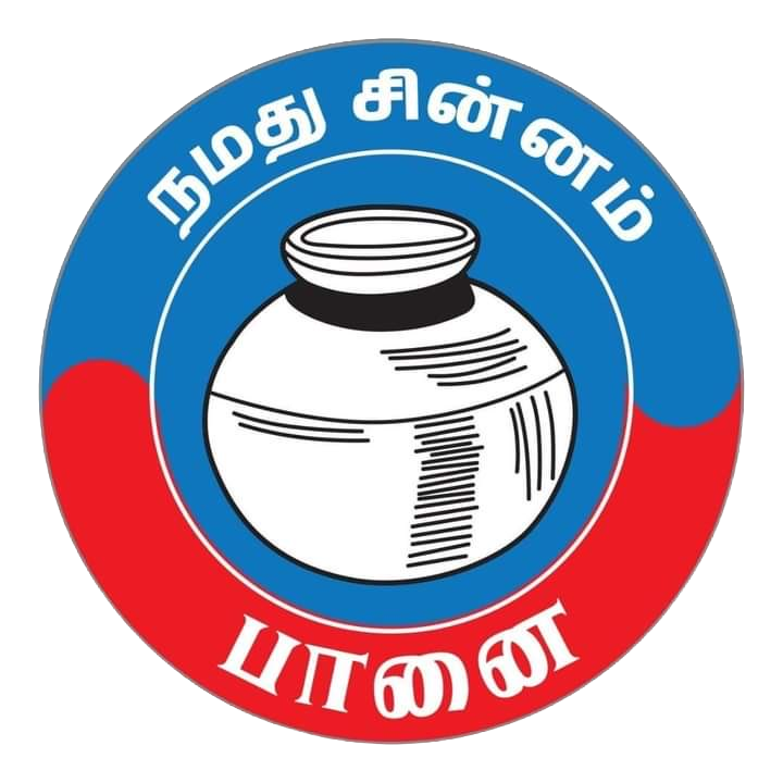 நமது சின்னம் பானை